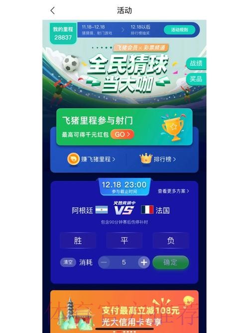 世界杯竞猜APP:畅享足球竞猜乐趣